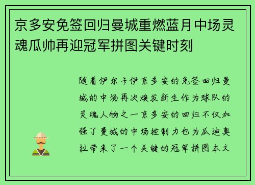 京多安免签回归曼城重燃蓝月中场灵魂瓜帅再迎冠军拼图关键时刻 京多安免签回归曼城重燃蓝月中场灵魂瓜帅再迎冠军拼图关键时刻