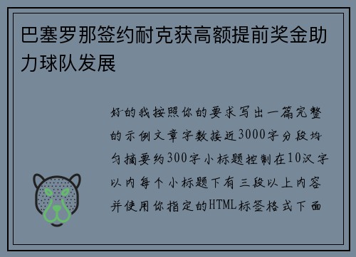 巴塞罗那签约耐克获高额提前奖金助力球队发展 巴塞罗那签约耐克获高额提前奖金助力球队发展