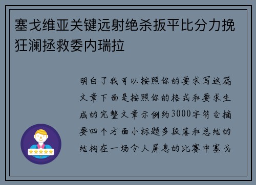 塞戈维亚关键远射绝杀扳平比分力挽狂澜拯救委内瑞拉