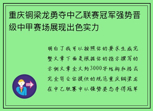 重庆铜梁龙勇夺中乙联赛冠军强势晋级中甲赛场展现出色实力 重庆铜梁龙勇夺中乙联赛冠军强势晋级中甲赛场展现出色实力